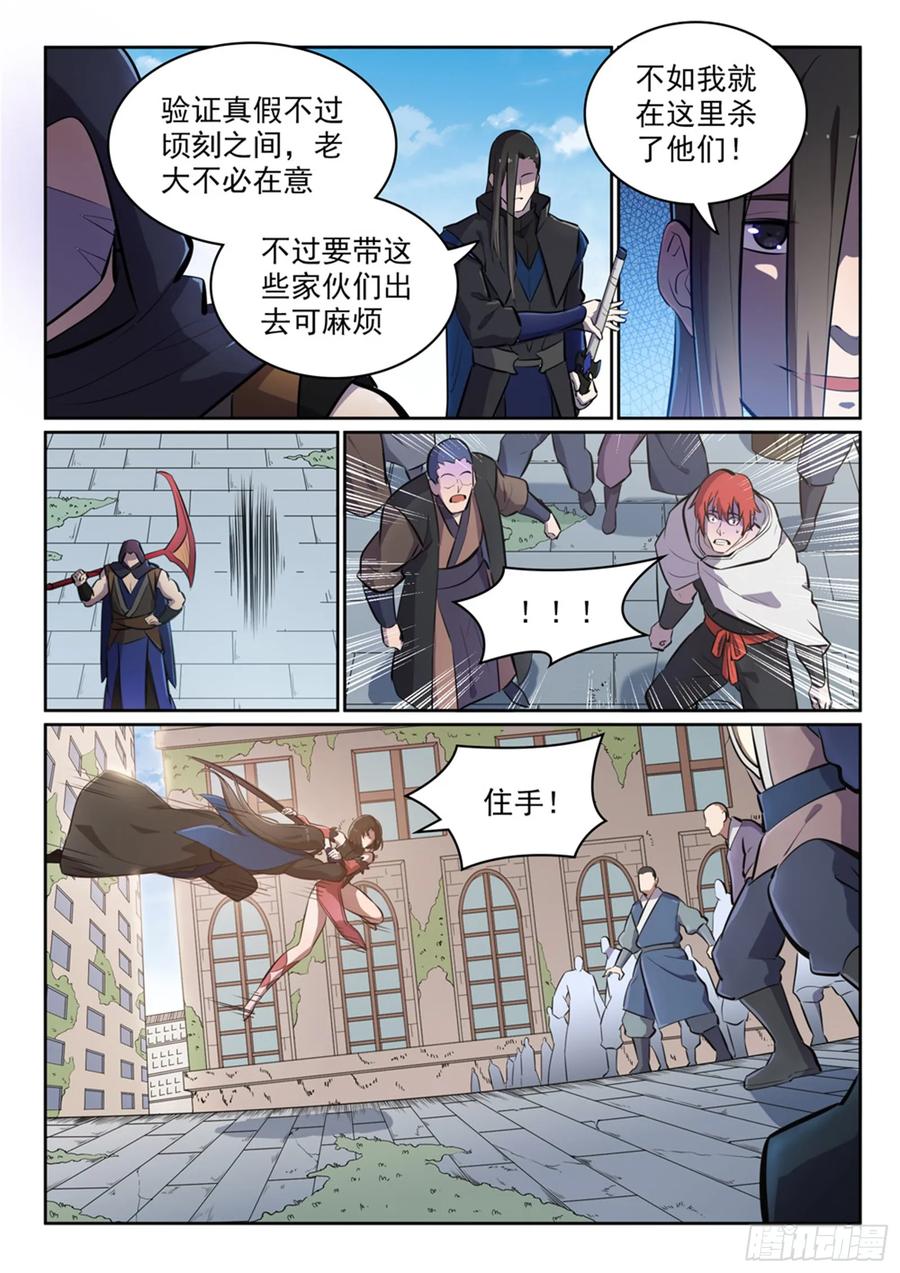 百炼成神 第446回 验明正身 第4页