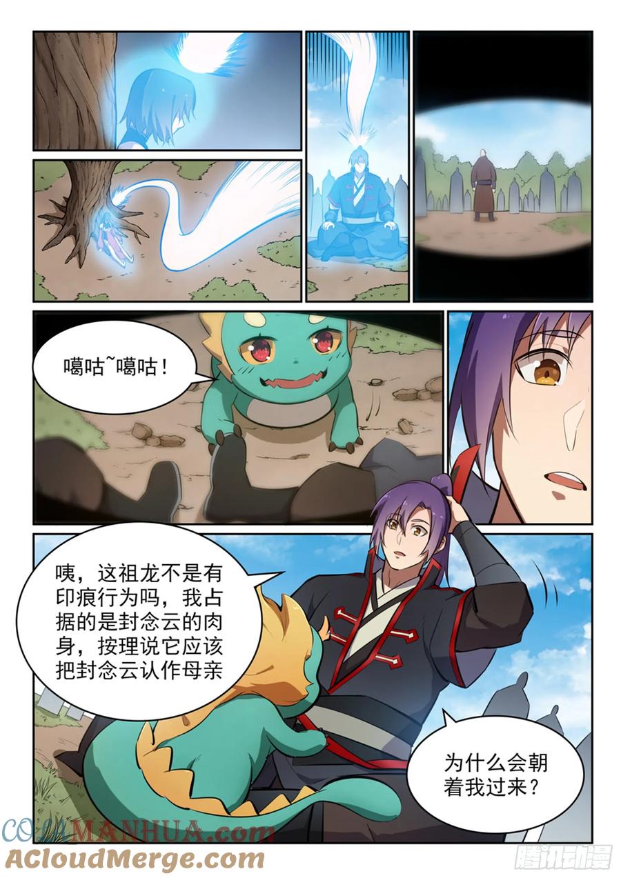 百炼成神 第446回 验明正身 第13页