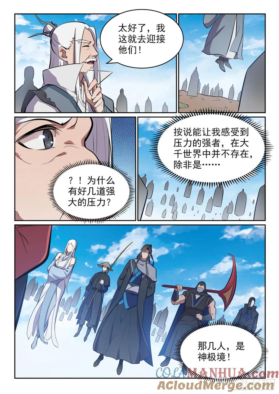 百炼成神 第446回 验明正身 第11页