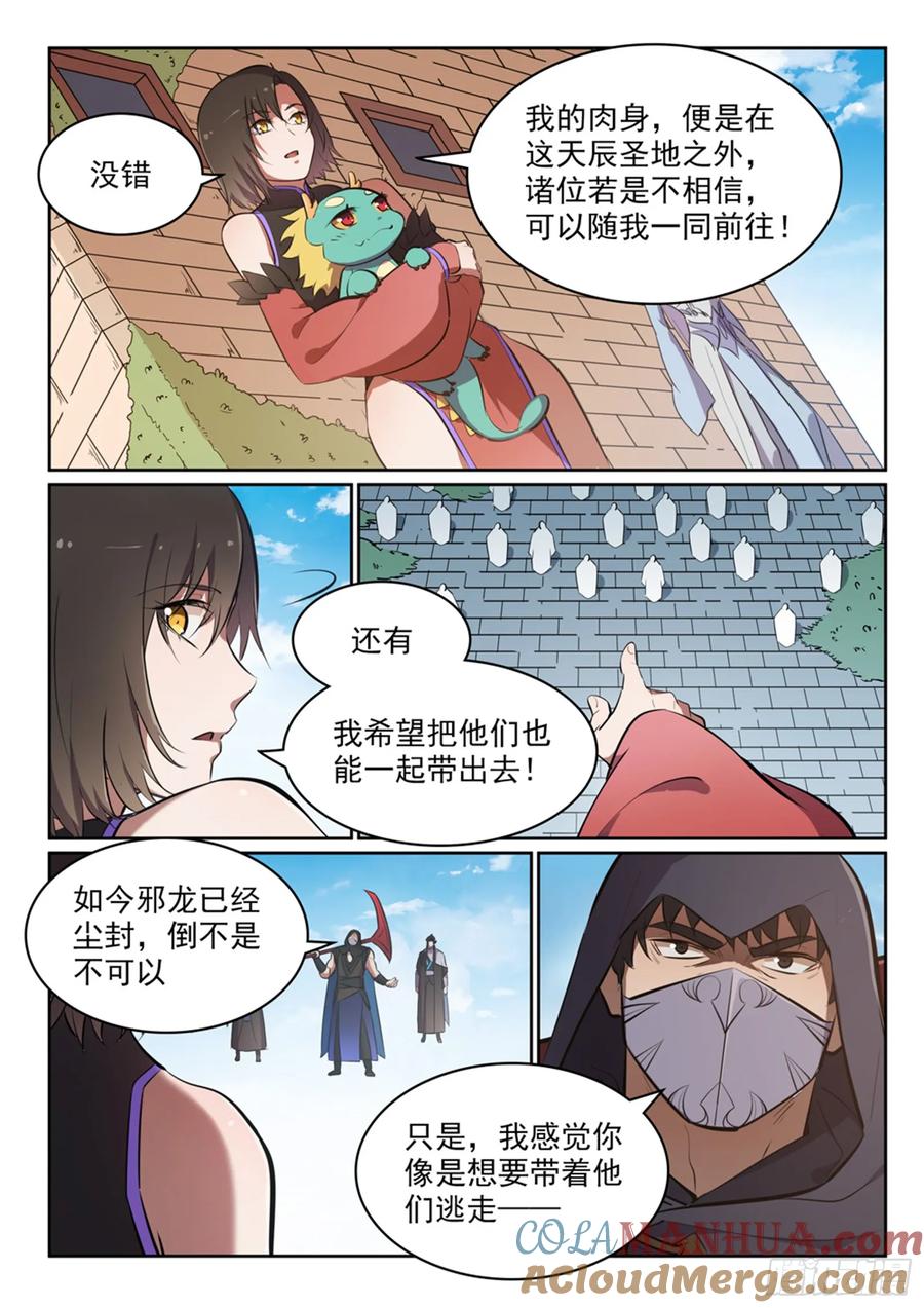 百炼成神 第446回 验明正身 第3页
