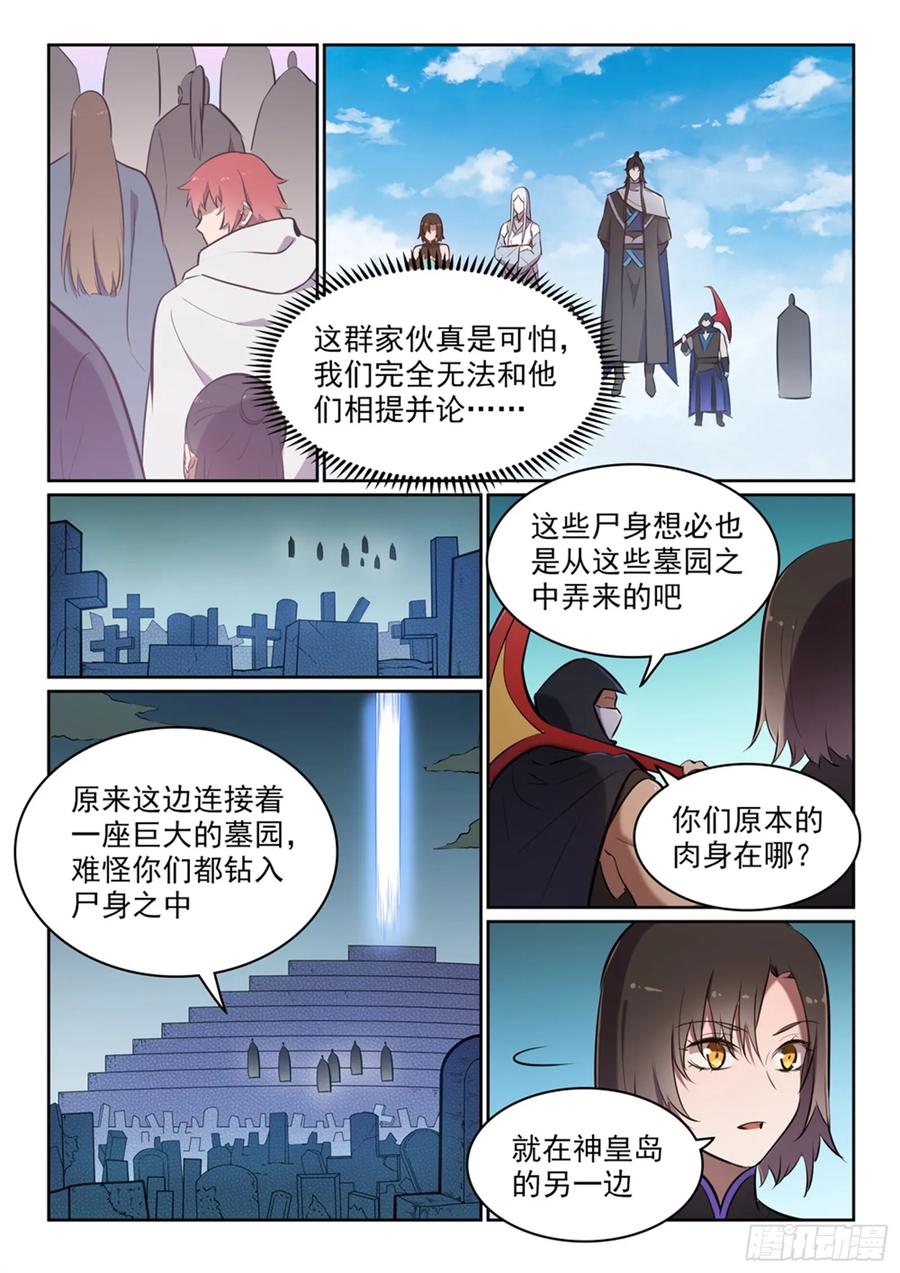 百炼成神 第446回 验明正身 第8页