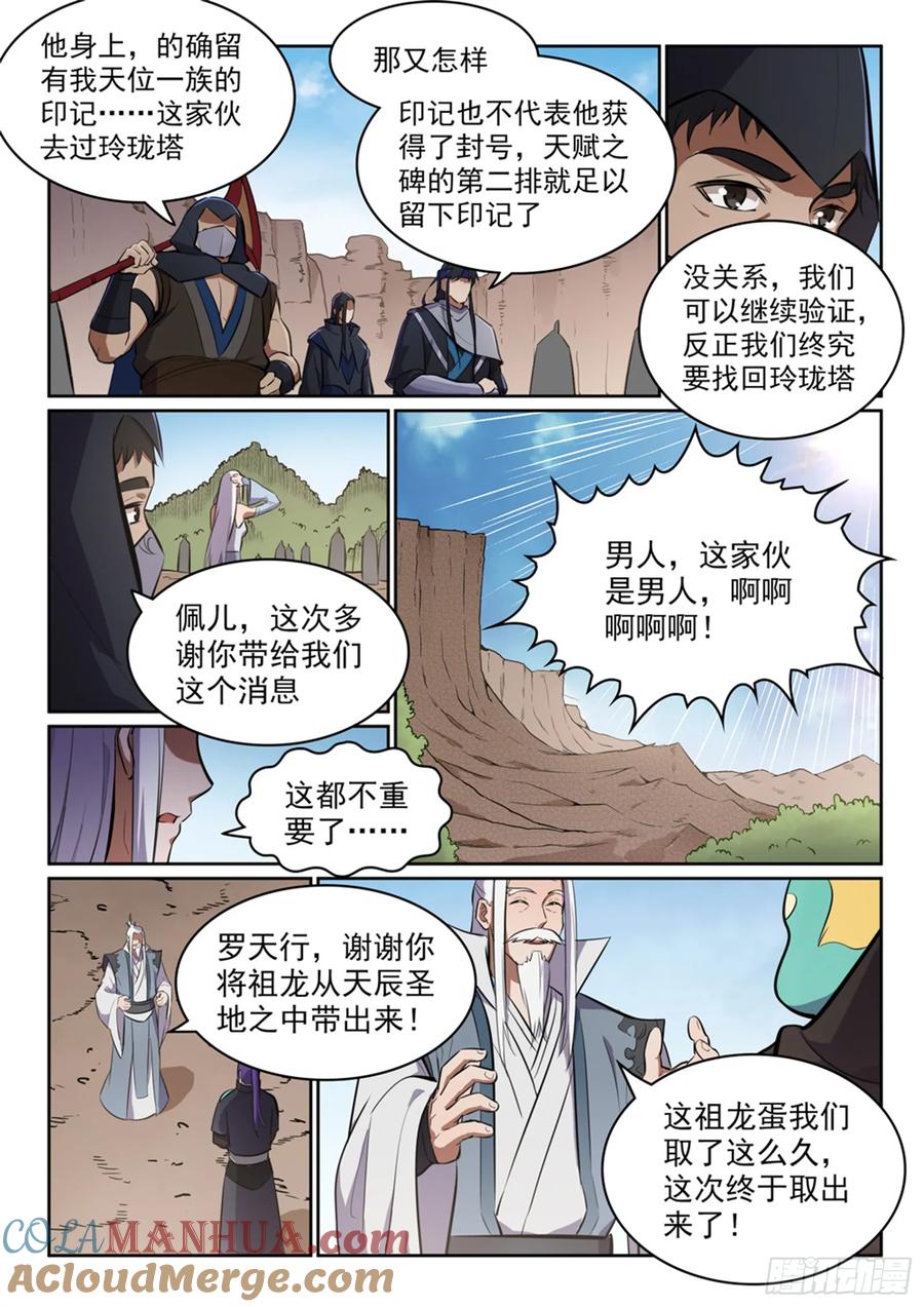 百炼成神 第446回 验明正身 第15页