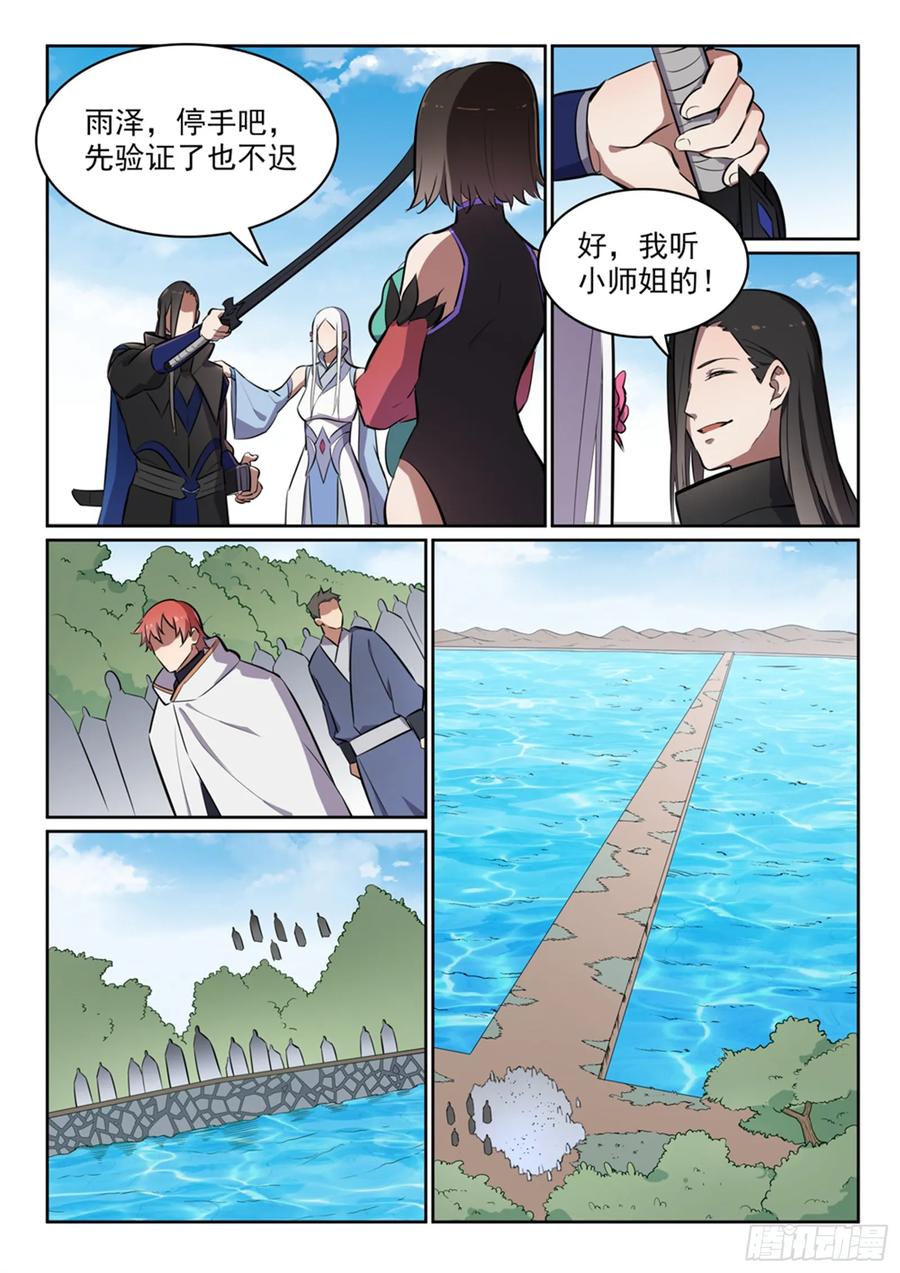 百炼成神 第446回 验明正身 第6页