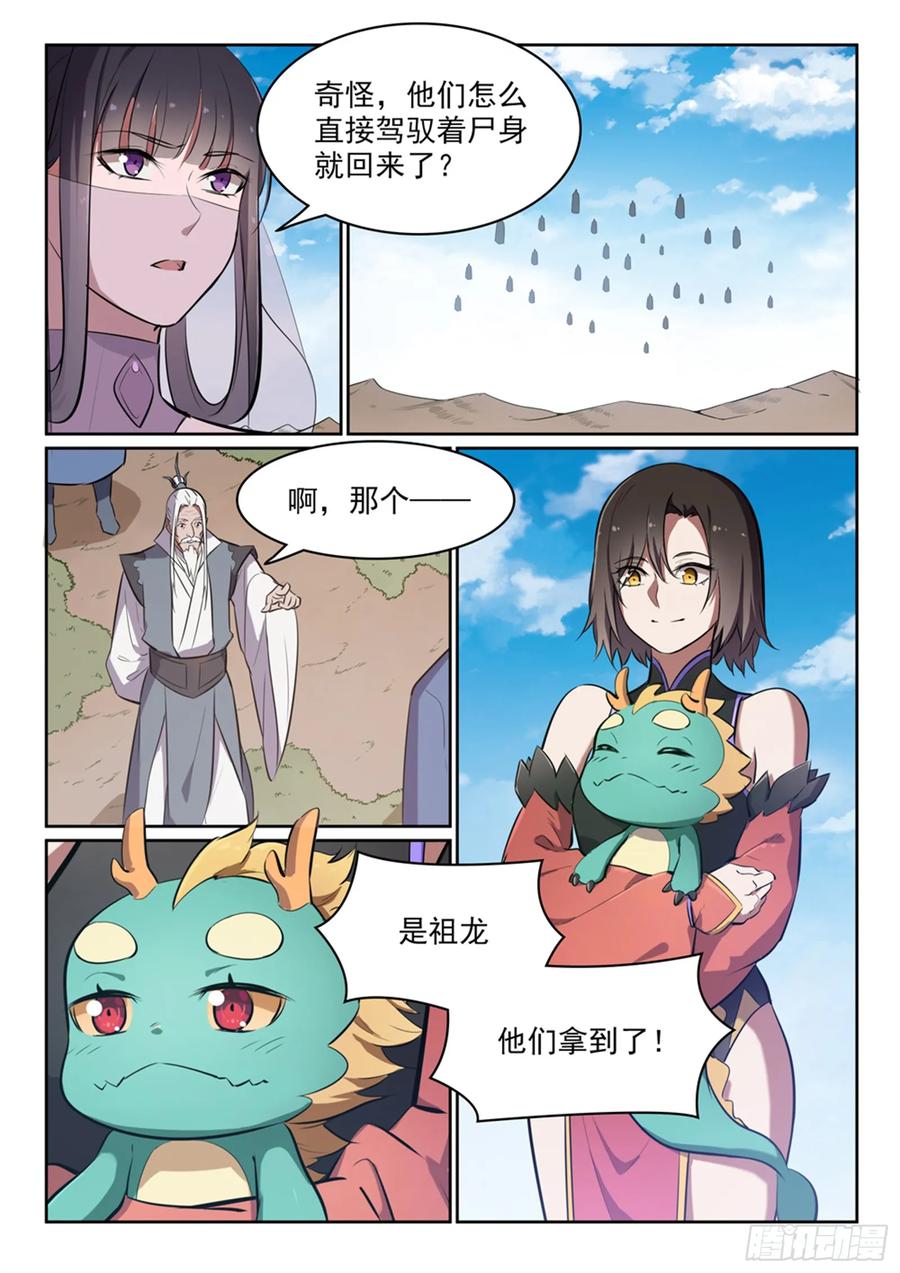 百炼成神 第446回 验明正身 第10页