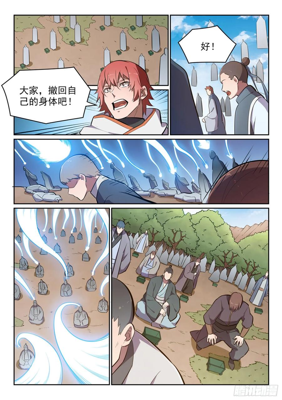 百炼成神 第446回 验明正身 第12页