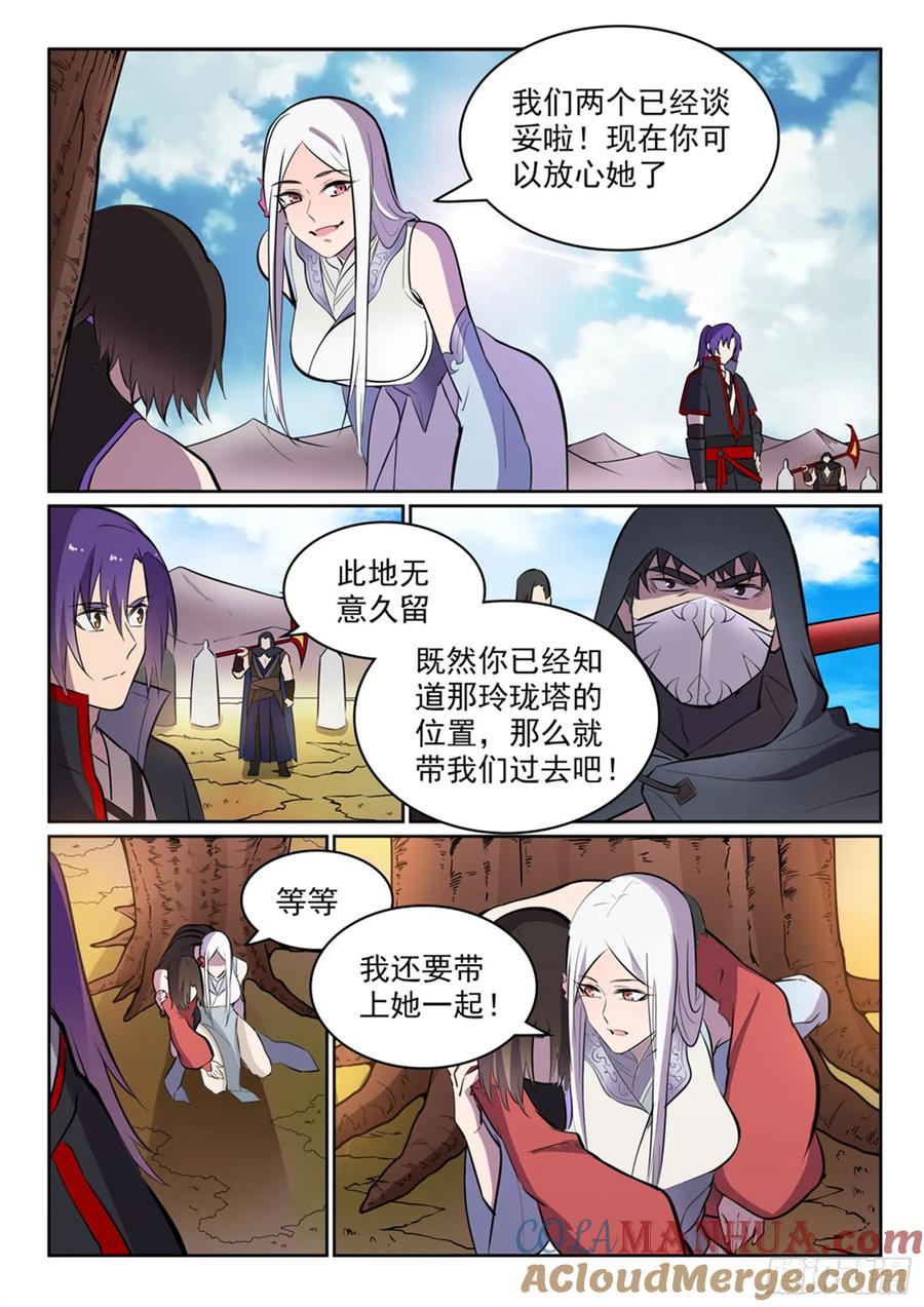 百炼成神 第447回 惺惺相惜 第15页