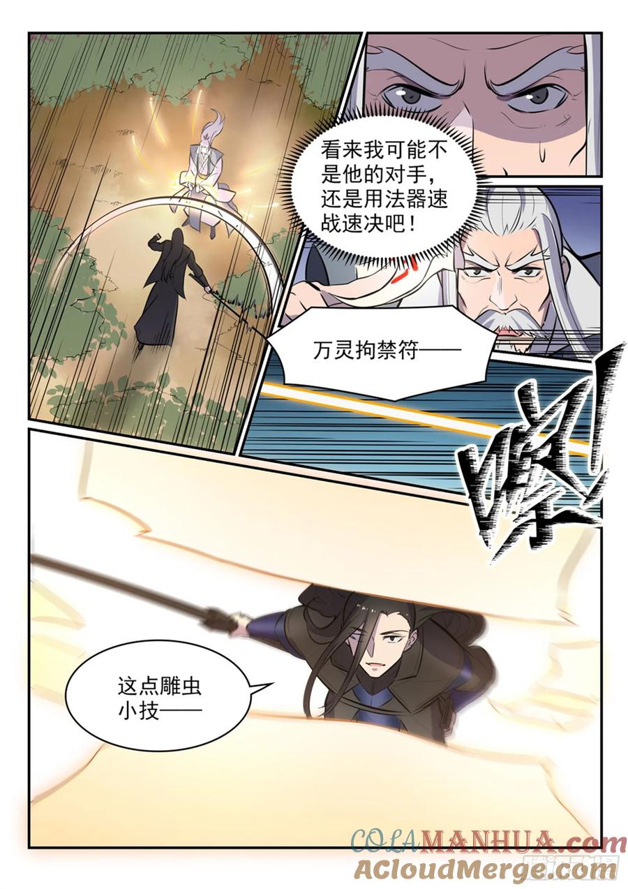 百炼成神 第447回 惺惺相惜 第5页