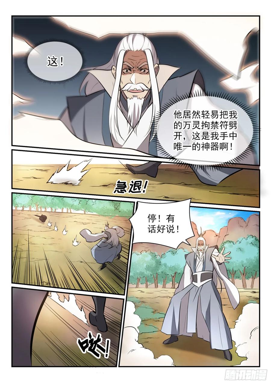 百炼成神 第447回 惺惺相惜 第6页