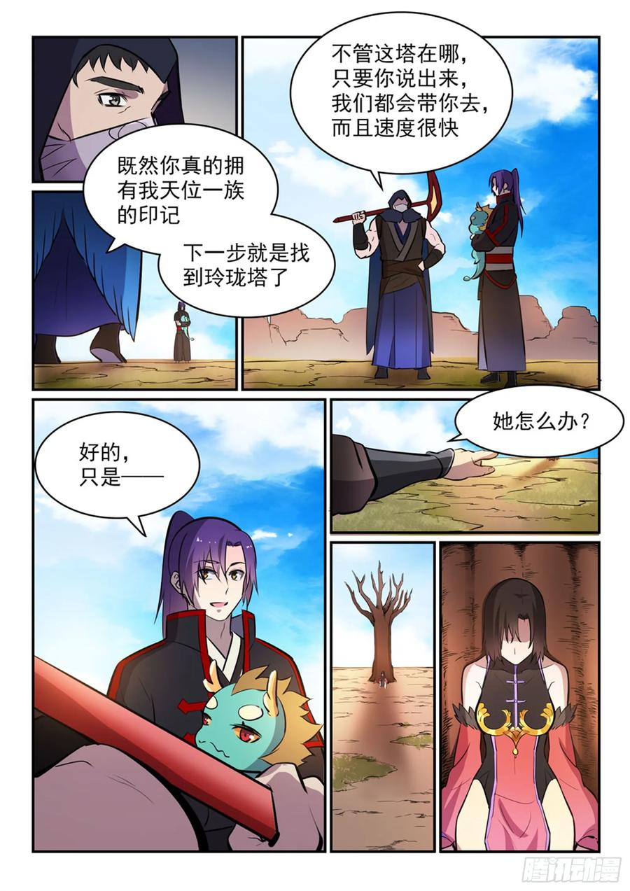 百炼成神 第447回 惺惺相惜 第8页