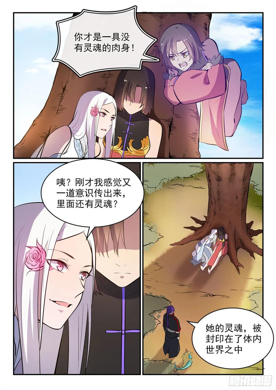 百炼成神 第447回 惺惺相惜 第10页
