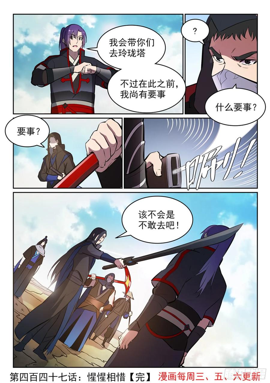 百炼成神 第447回 惺惺相惜 第16页