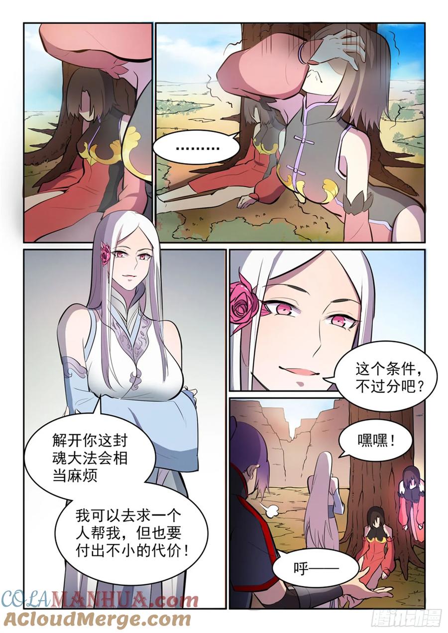 百炼成神 第447回 惺惺相惜 第13页