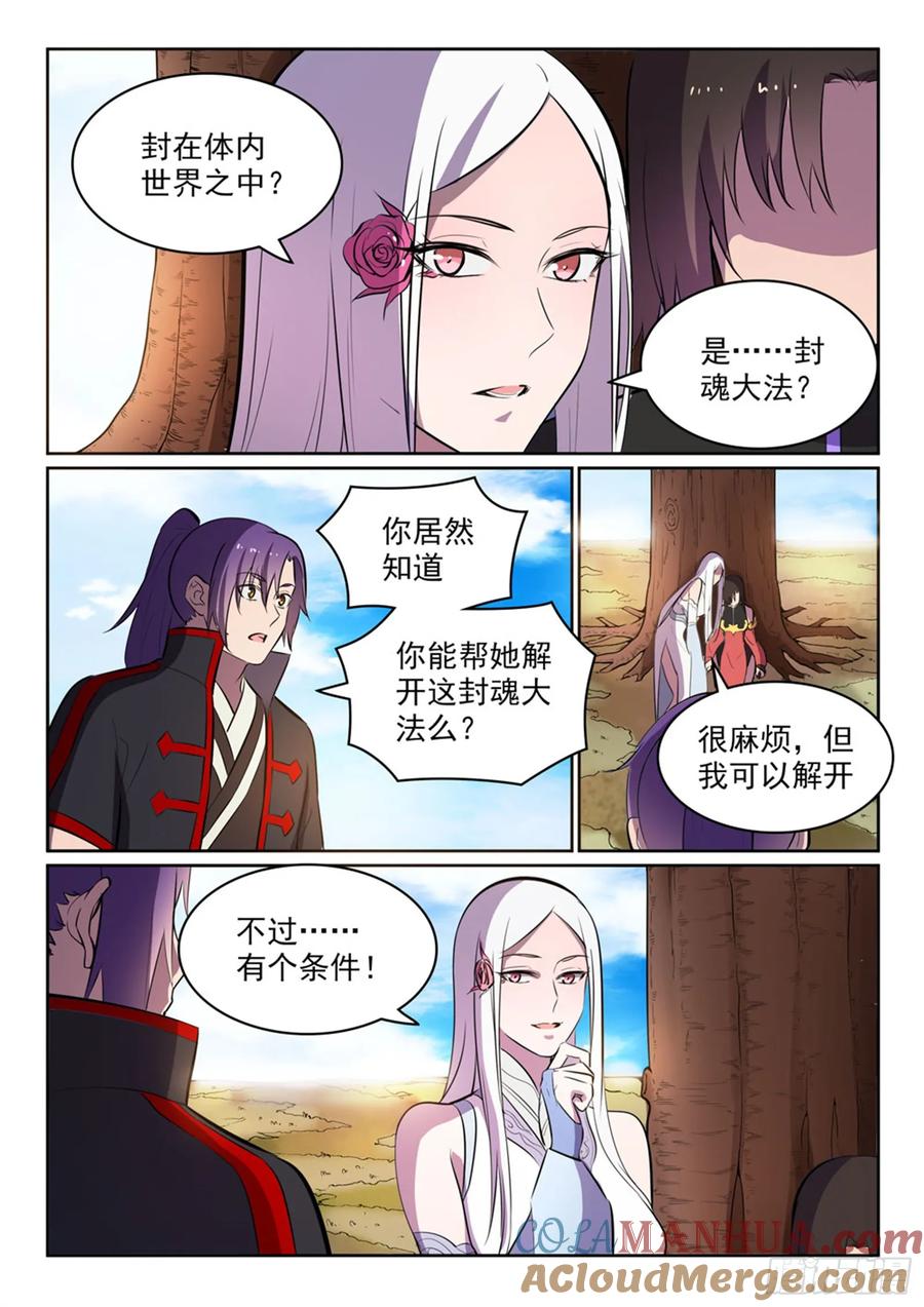 百炼成神 第447回 惺惺相惜 第11页