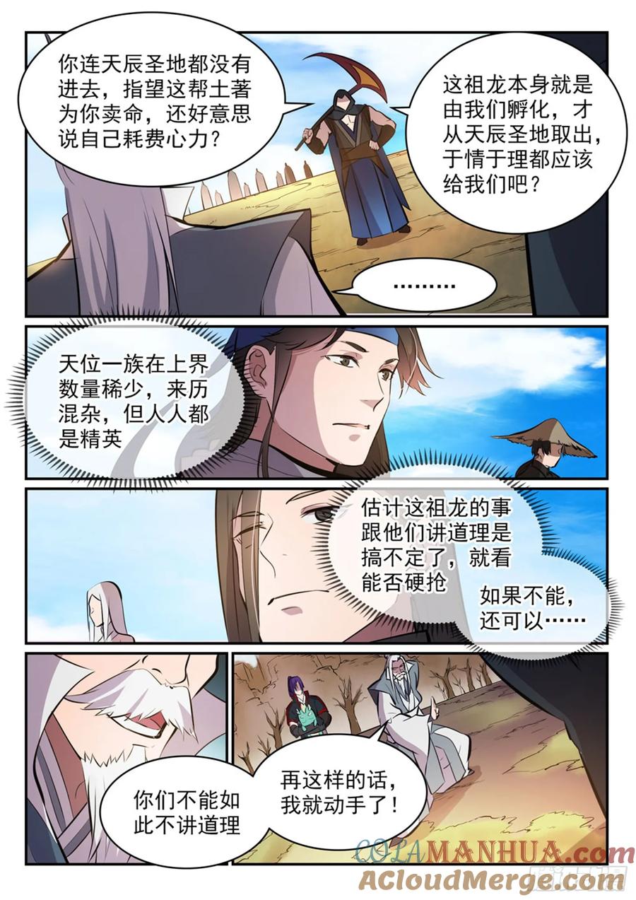 百炼成神 第447回 惺惺相惜 第3页