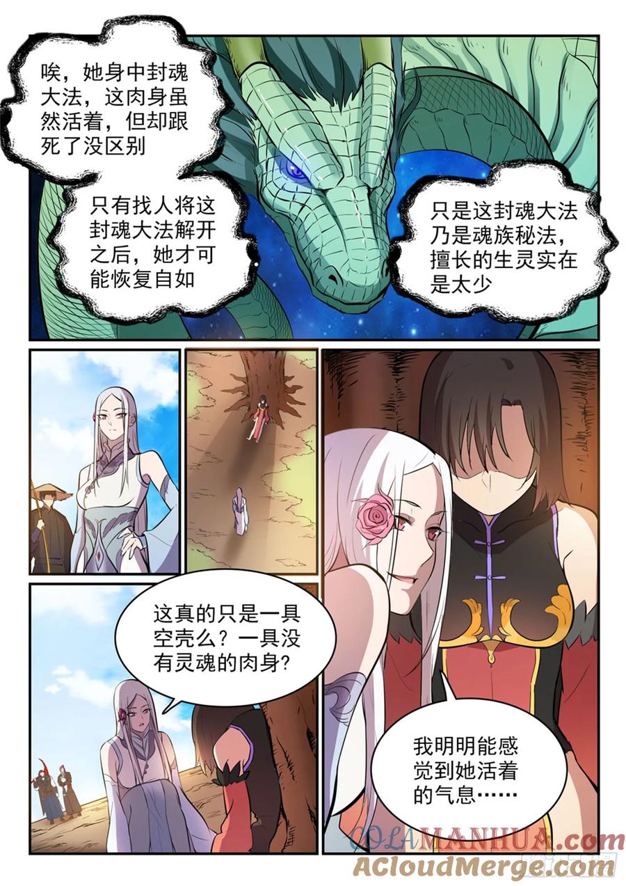 百炼成神 第447回 惺惺相惜 第9页