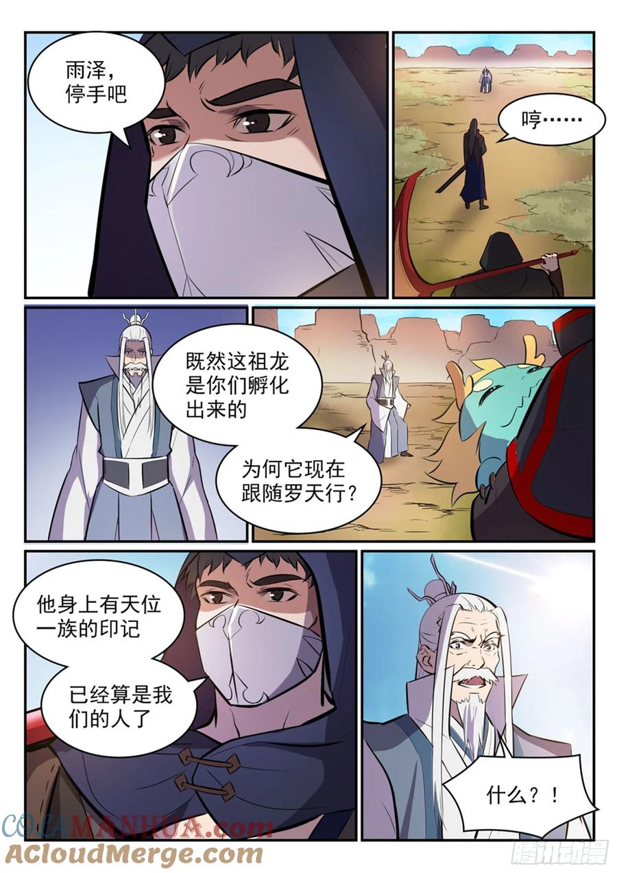 百炼成神 第447回 惺惺相惜 第7页