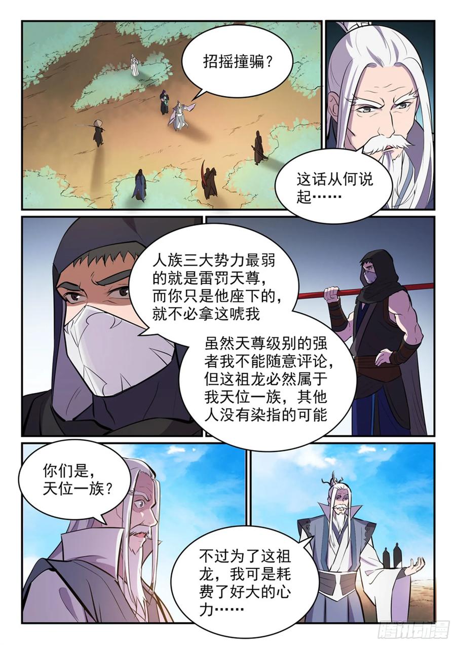 百炼成神 第447回 惺惺相惜 第2页
