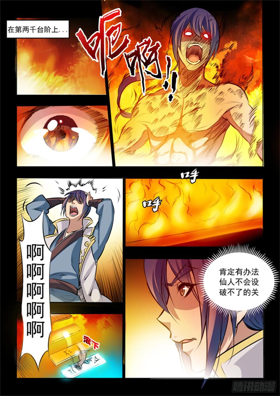 百炼成神 第43回 罗征的本心 第10页