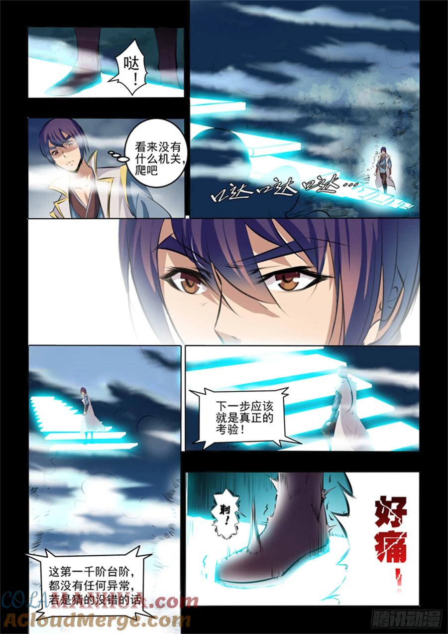 百炼成神 第43回 罗征的本心 第7页