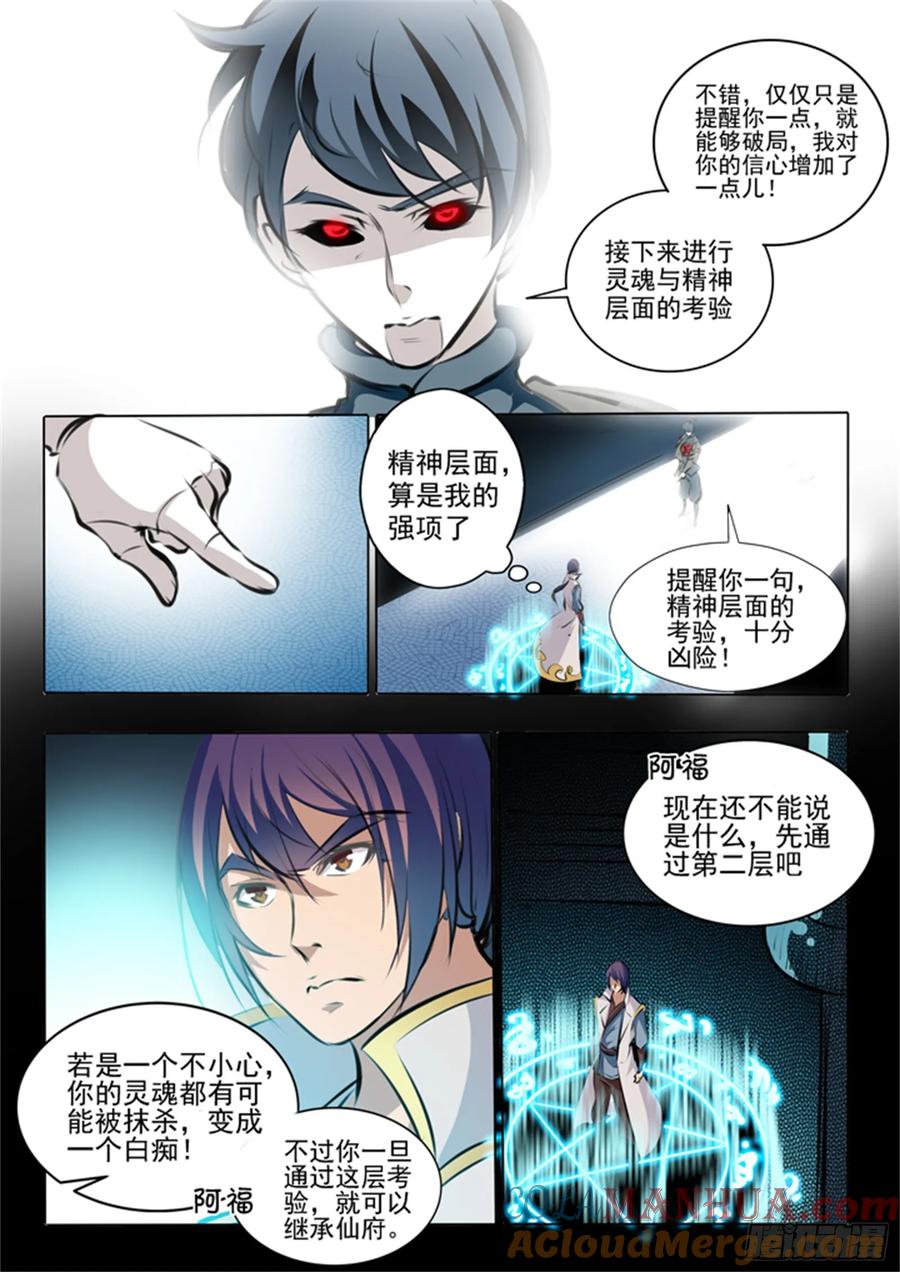 百炼成神 第43回 罗征的本心 第5页