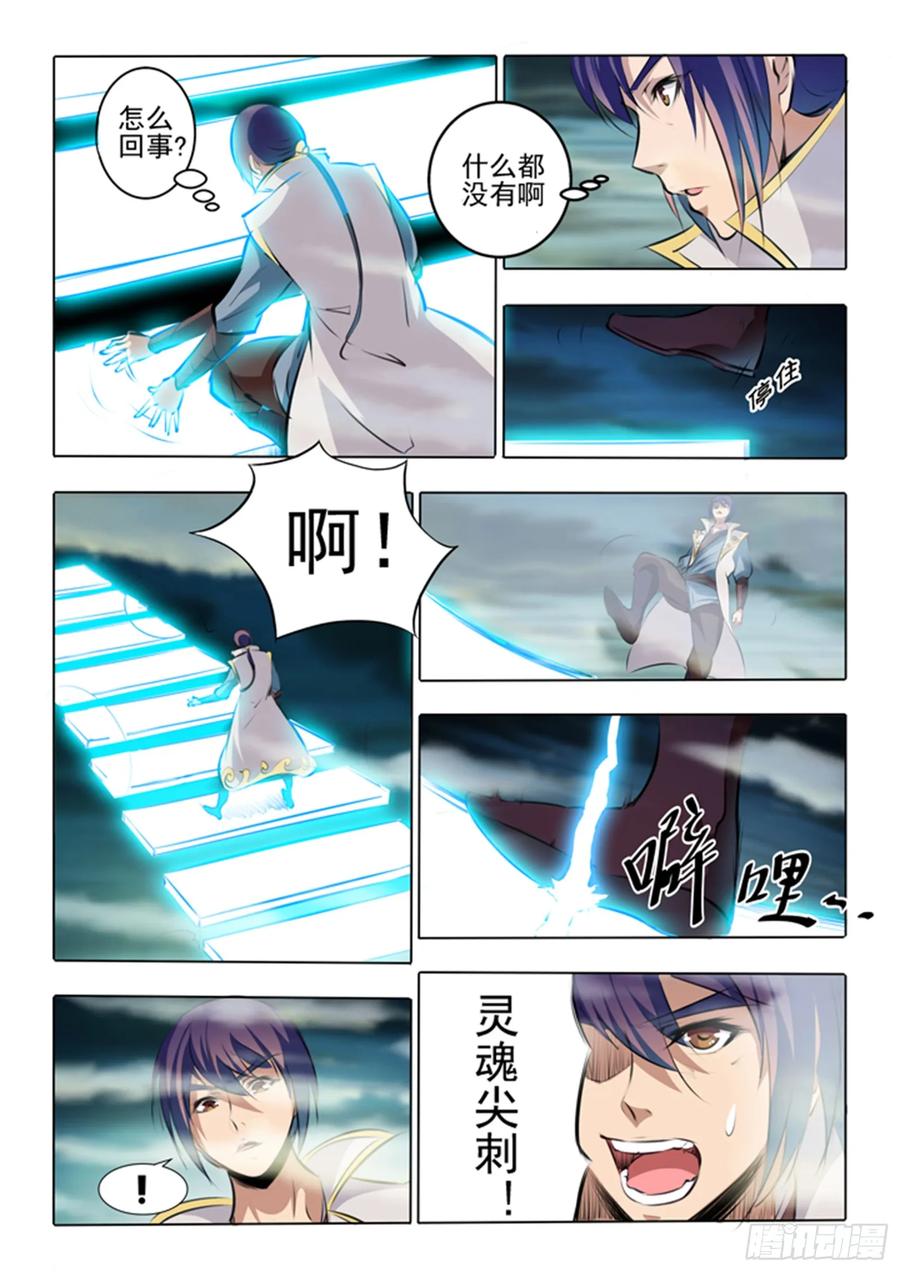 百炼成神 第43回 罗征的本心 第8页