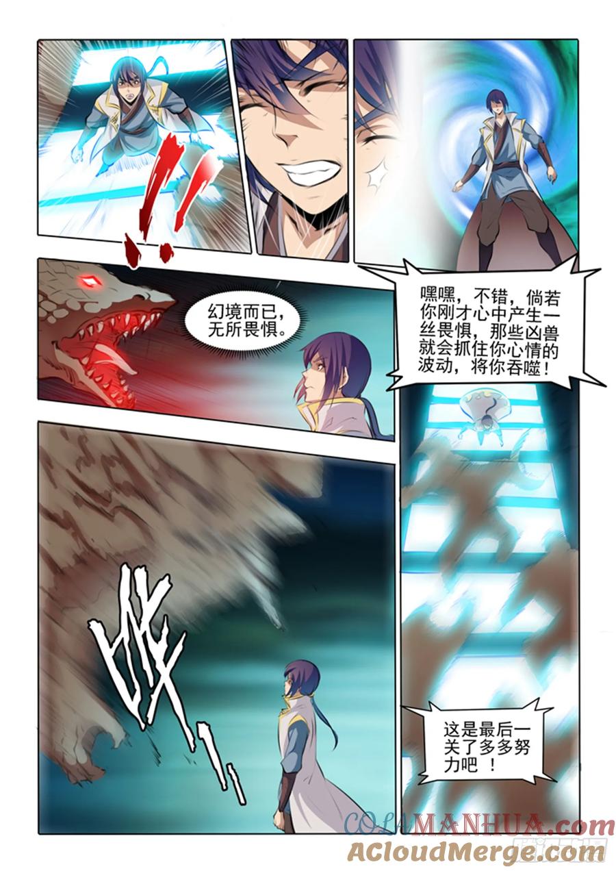 百炼成神 第43回 罗征的本心 第13页