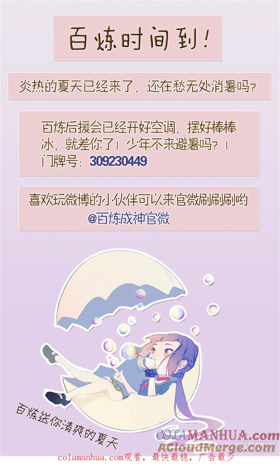 百炼成神 第43回 罗征的本心 第17页