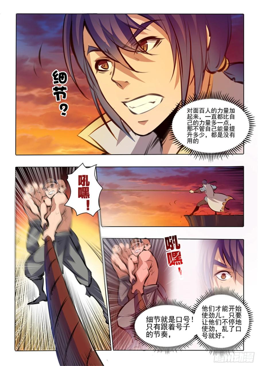 百炼成神 第43回 罗征的本心 第2页