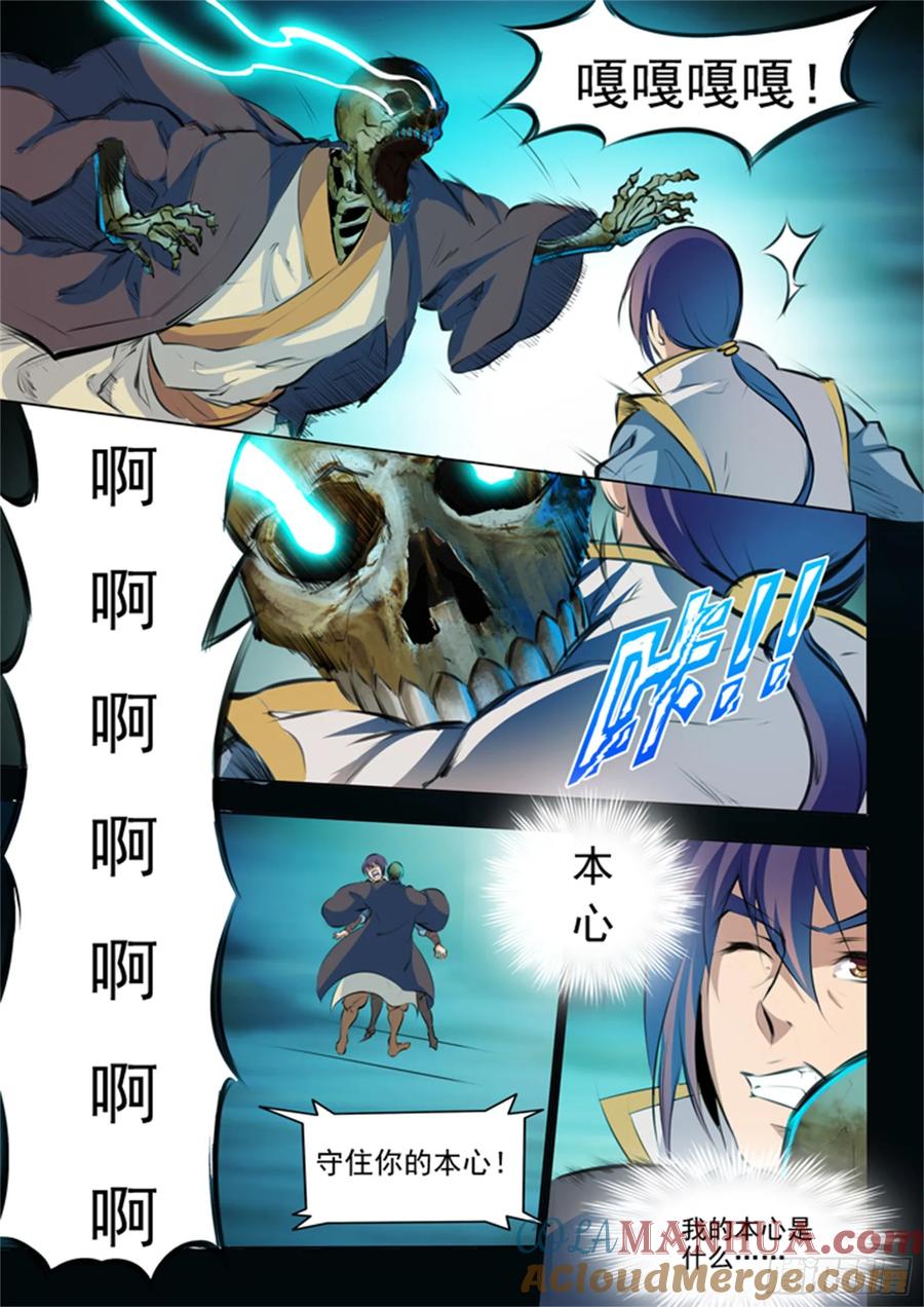 百炼成神 第43回 罗征的本心 第15页