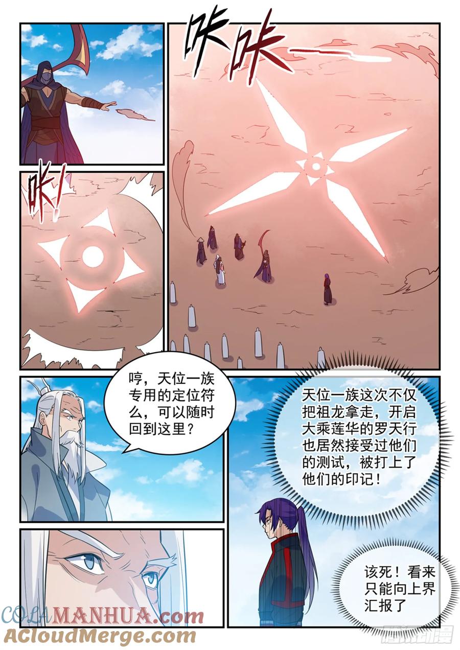 百炼成神 第448回 启程返航 第7页