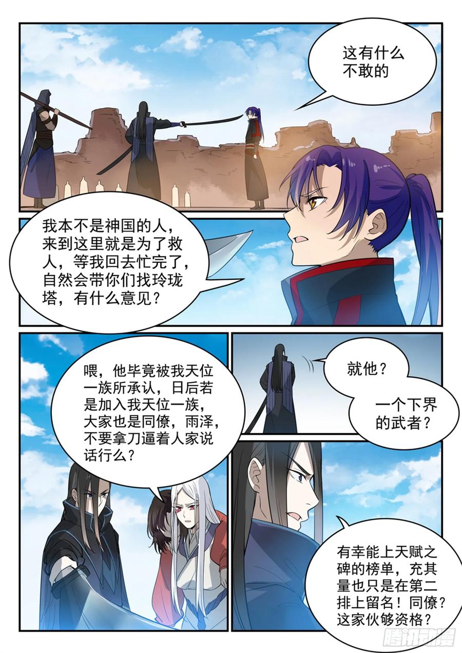 百炼成神 第448回 启程返航 第2页