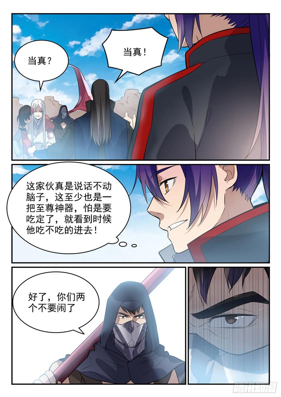 百炼成神 第448回 启程返航 第4页