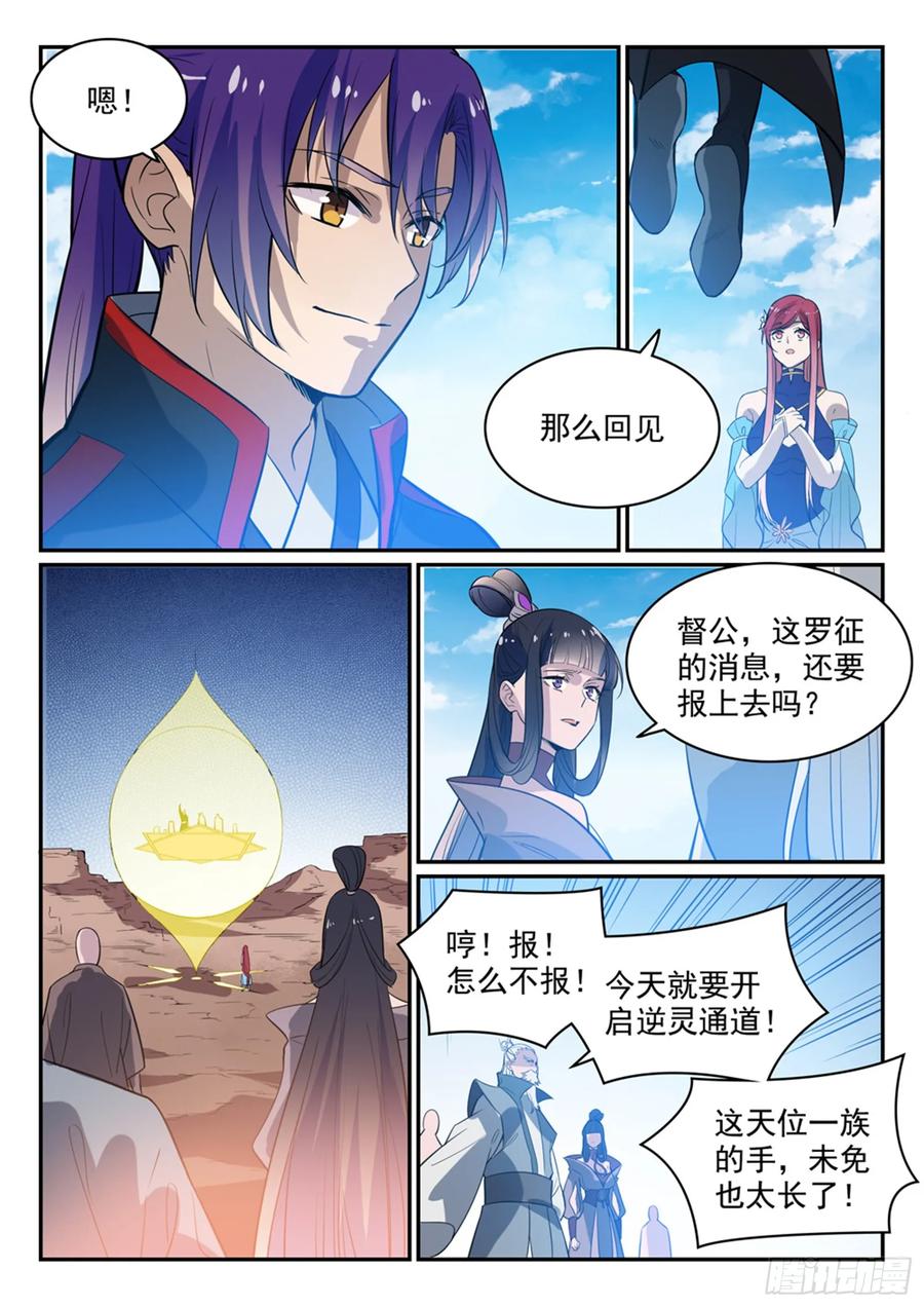 百炼成神 第448回 启程返航 第14页