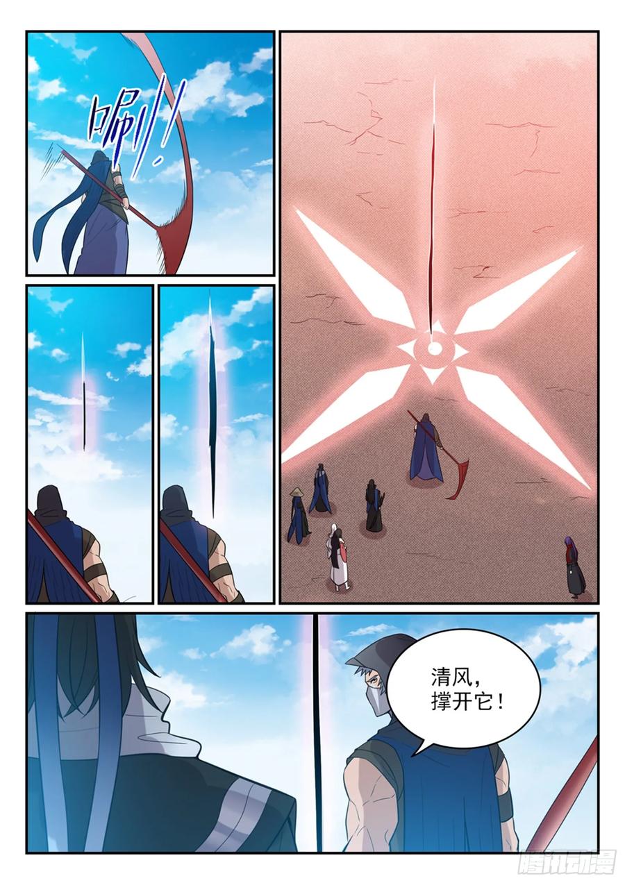 百炼成神 第448回 启程返航 第8页