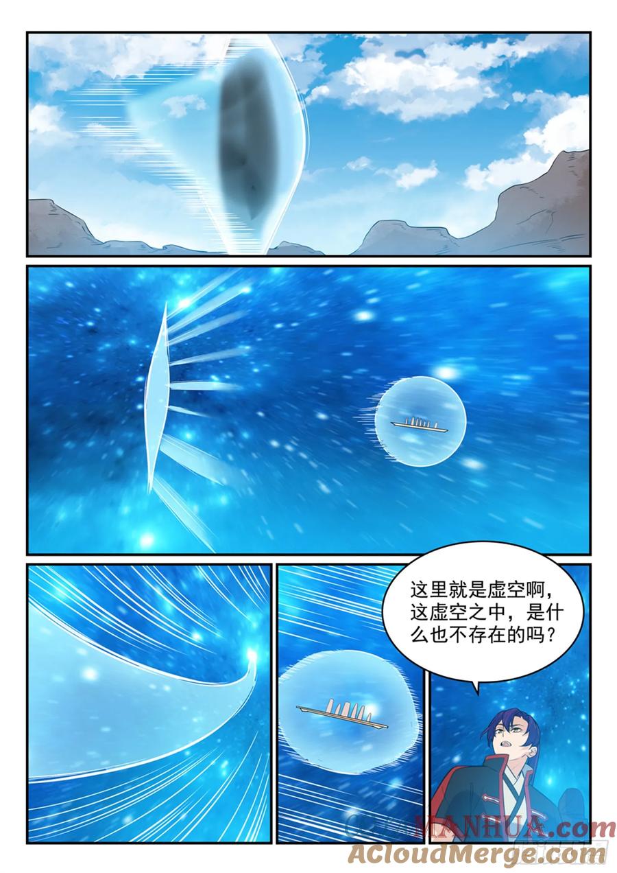 百炼成神 第448回 启程返航 第15页