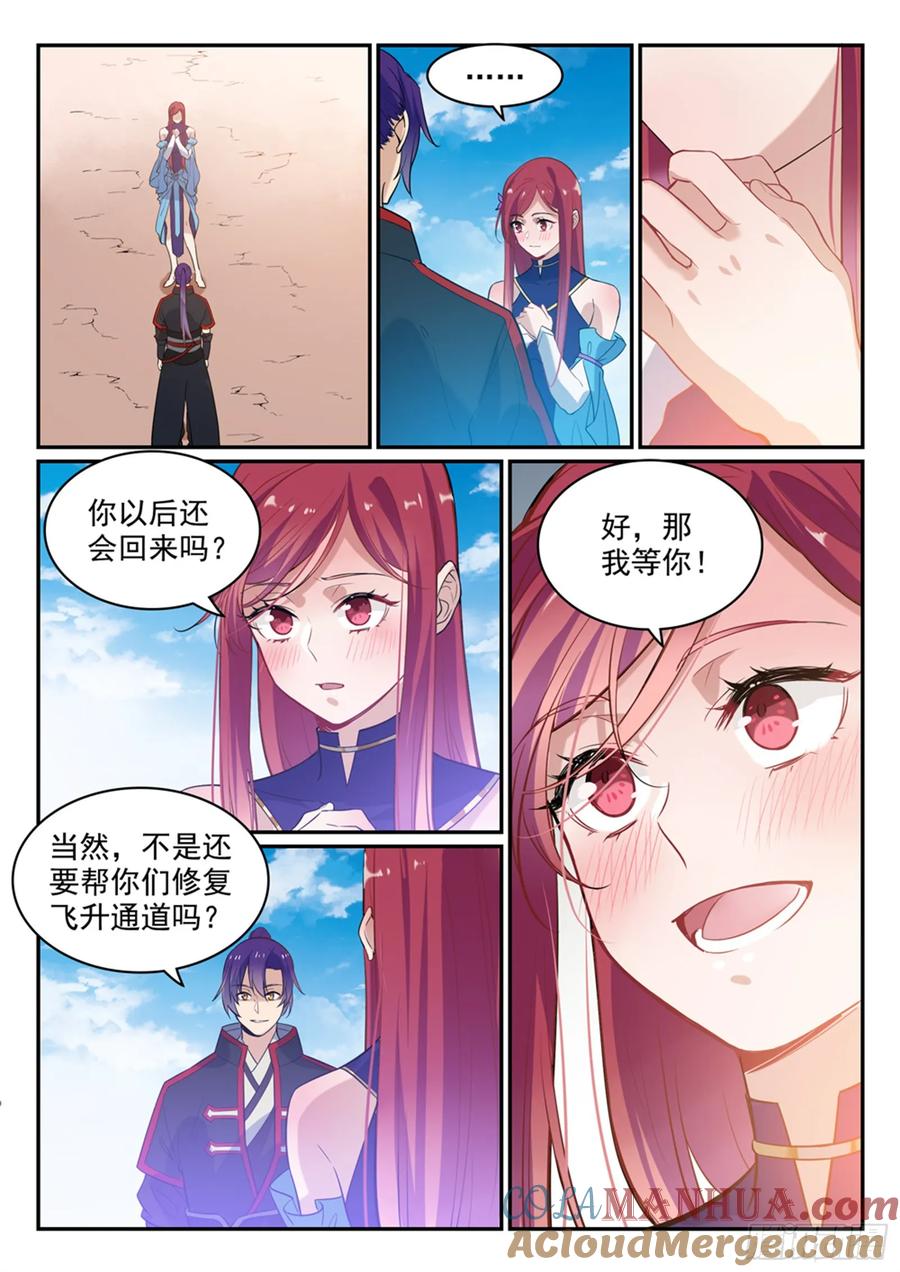 百炼成神 第448回 启程返航 第13页