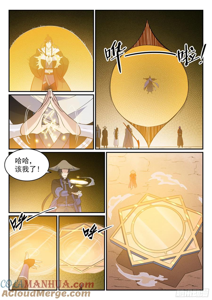 百炼成神 第448回 启程返航 第9页
