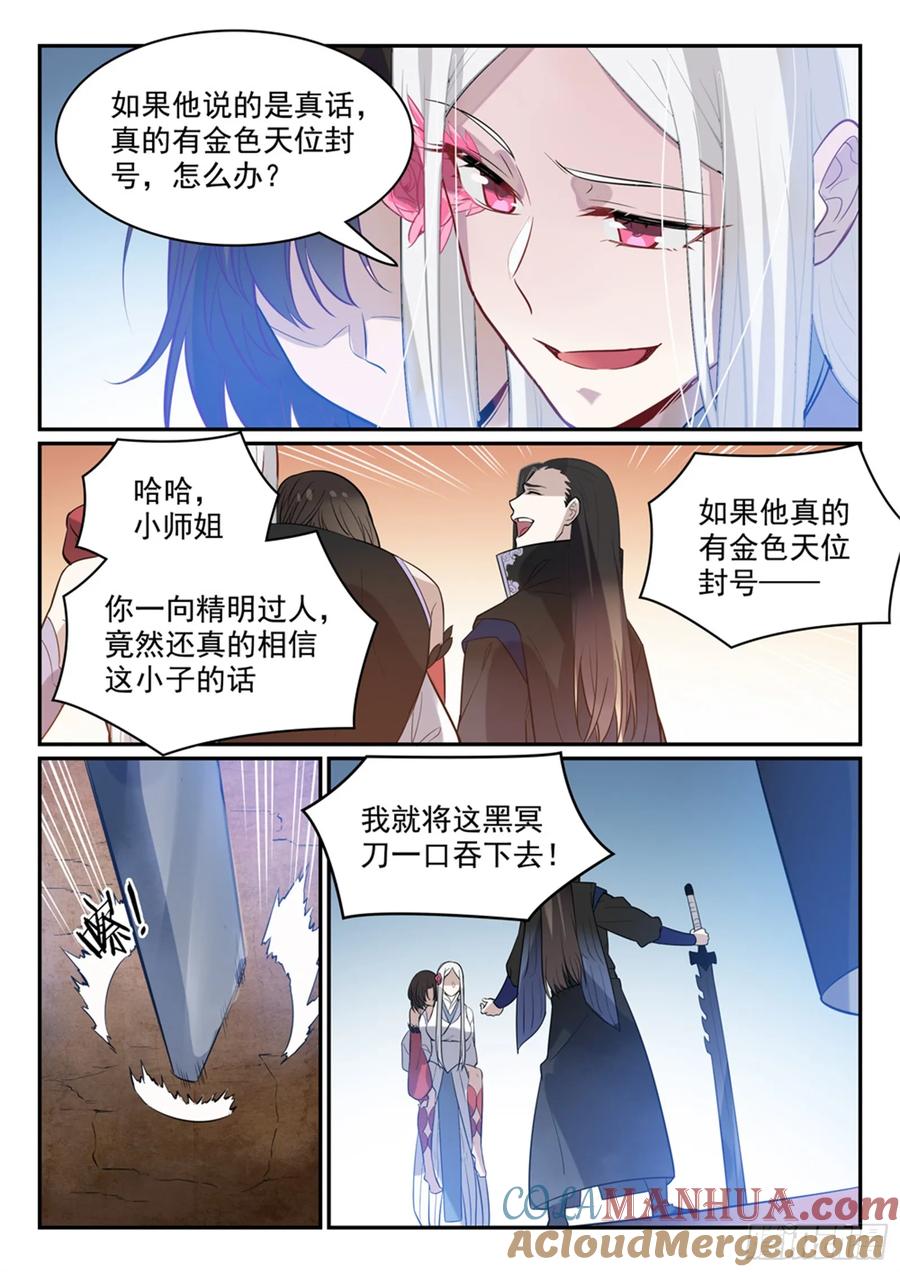 百炼成神 第448回 启程返航 第3页