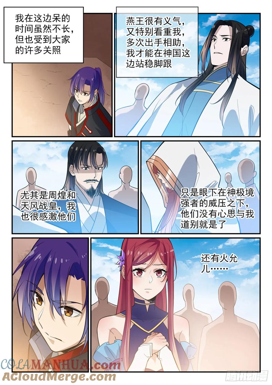 百炼成神 第448回 启程返航 第11页