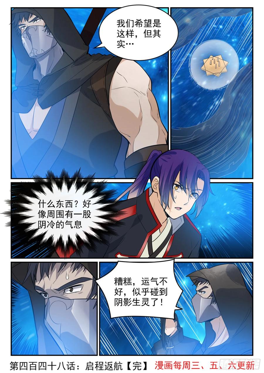 百炼成神 第448回 启程返航 第16页