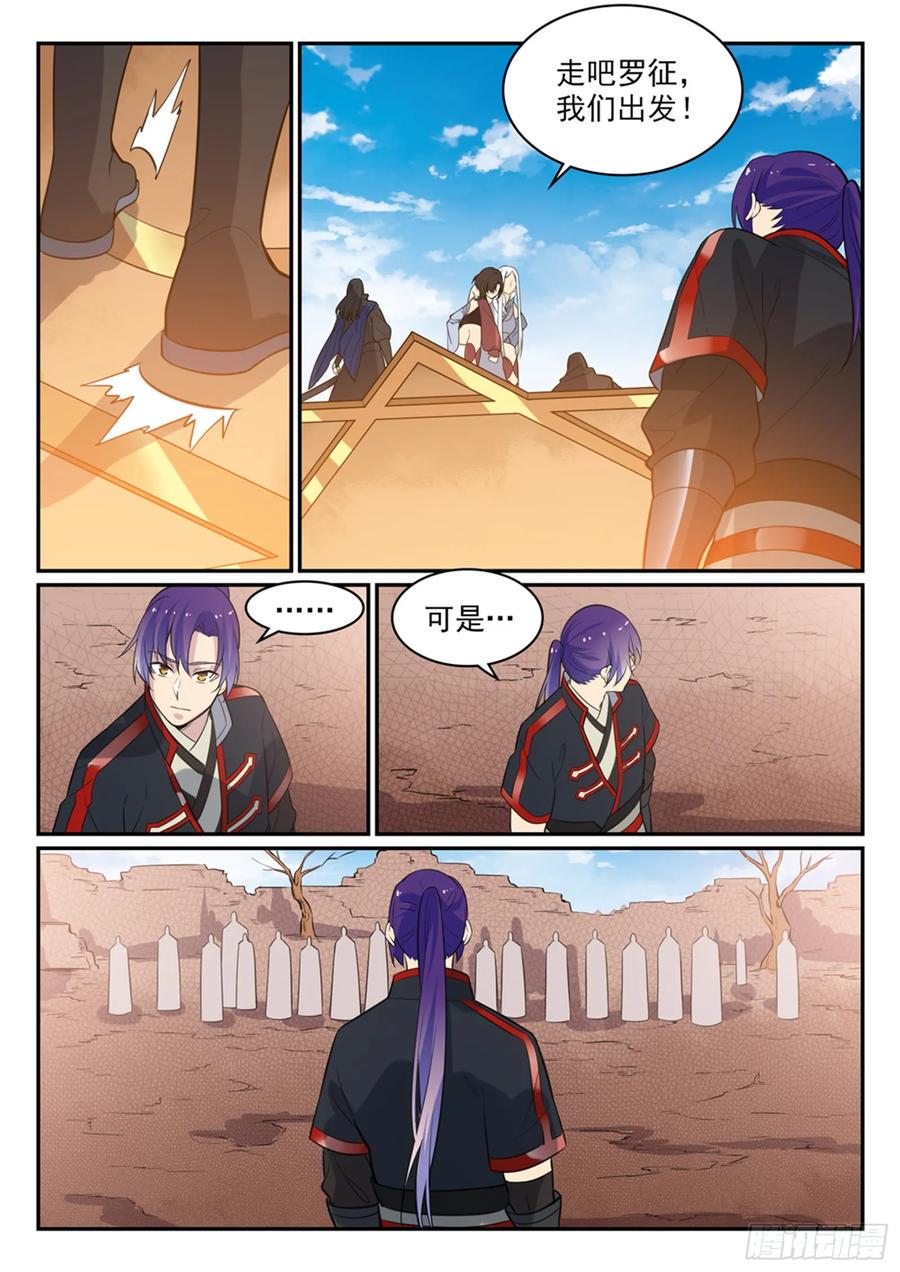 百炼成神 第448回 启程返航 第10页