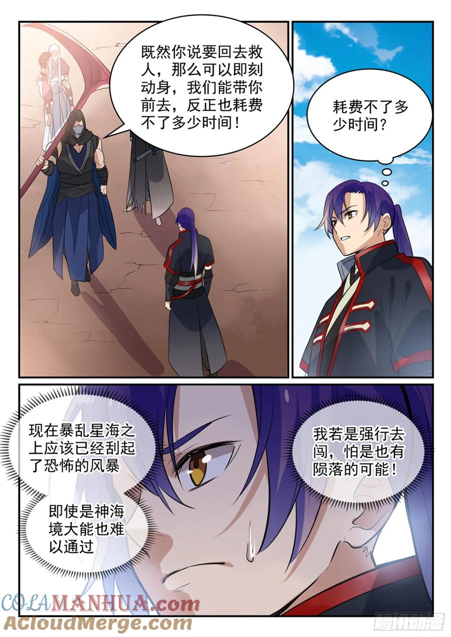 百炼成神 第448回 启程返航 第5页