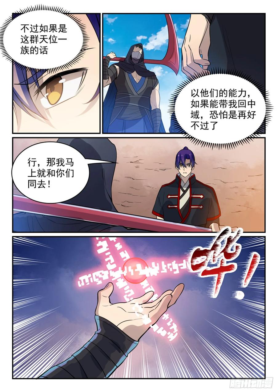 百炼成神 第448回 启程返航 第6页