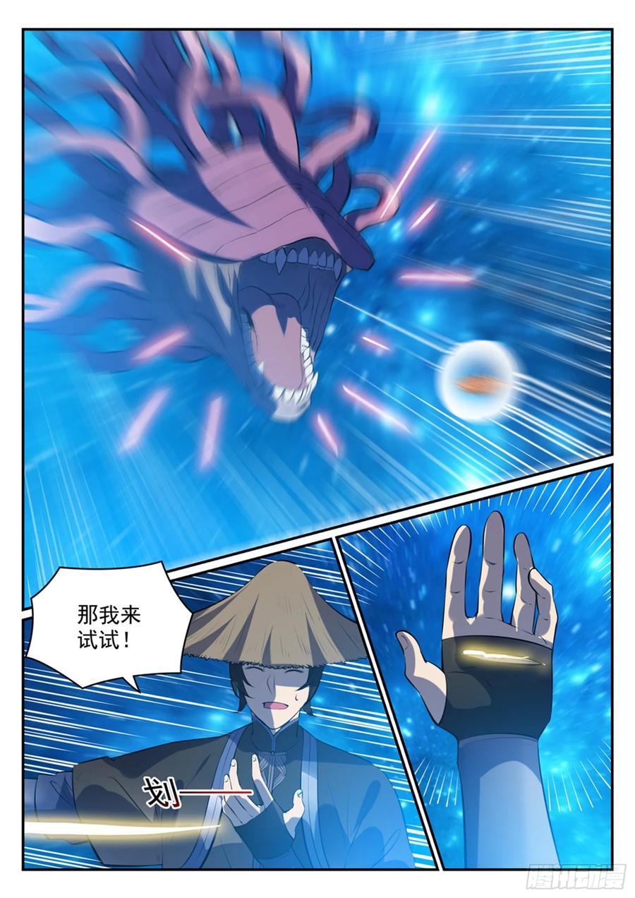 百炼成神 第449回 进退维谷 第8页