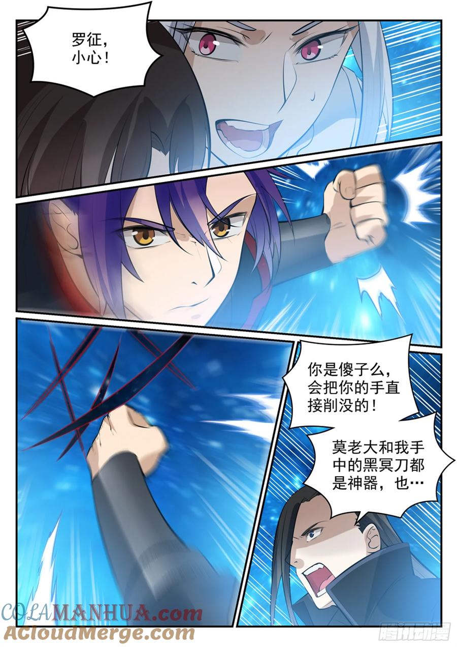 百炼成神 第449回 进退维谷 第15页