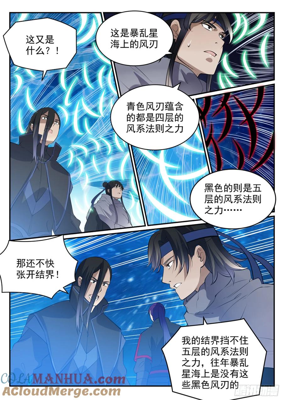百炼成神 第449回 进退维谷 第11页