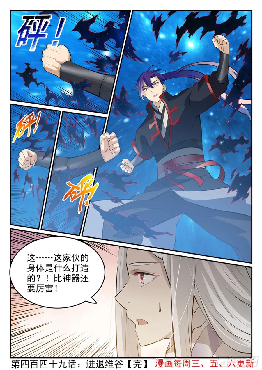 百炼成神 第449回 进退维谷 第16页