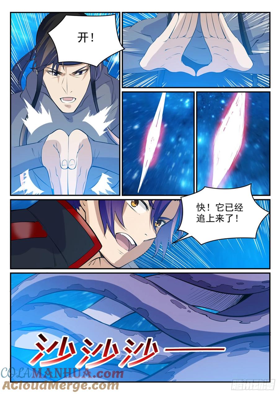 百炼成神 第449回 进退维谷 第7页