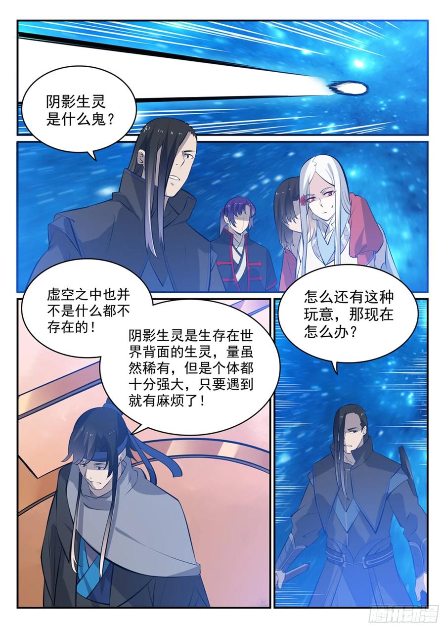 百炼成神 第449回 进退维谷 第2页