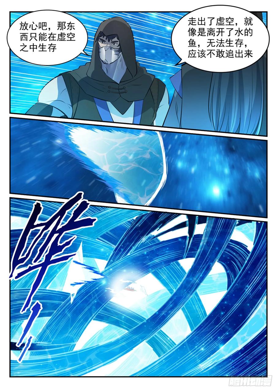 百炼成神 第449回 进退维谷 第10页